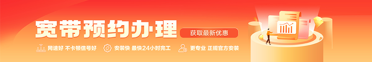 李沧宽带办理安装 李沧宽带在线办理入口